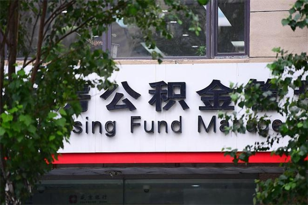 甘孜小额公积金提取（甘孜小额公积金提取中介）